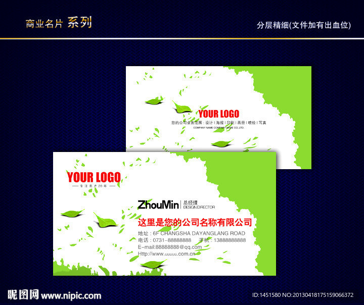 环保名片 环境名片