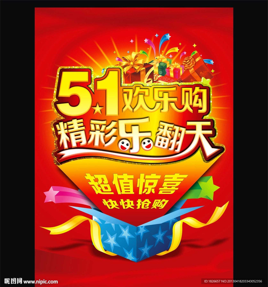 五一劳动节