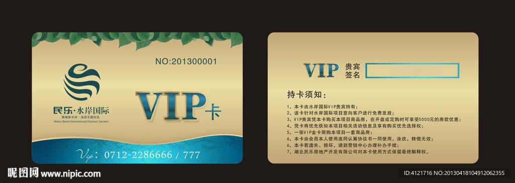 房地产VIP卡