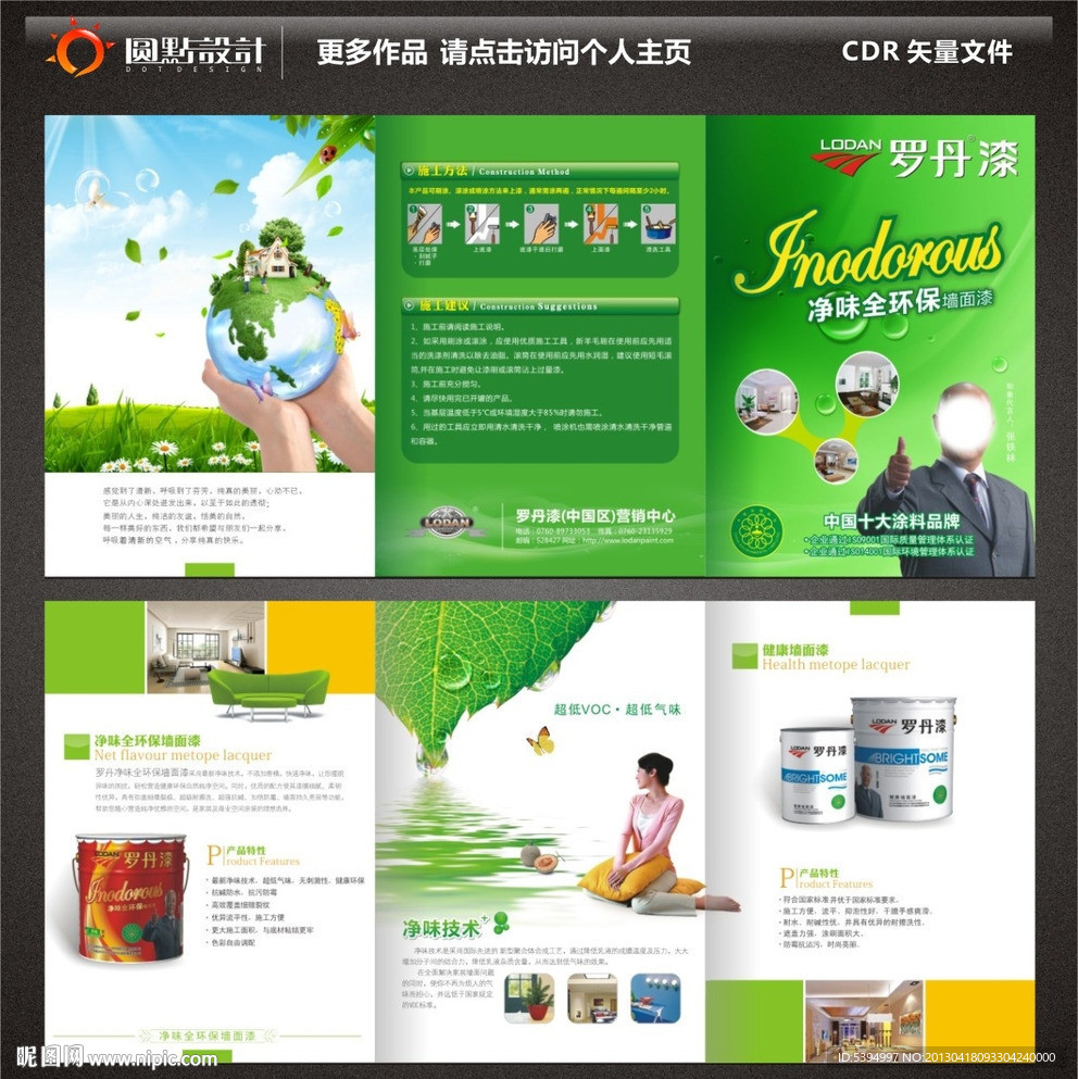 罗丹净味全环保3折页