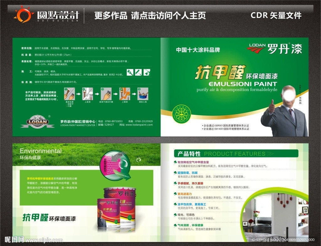 罗丹抗甲醛二折页