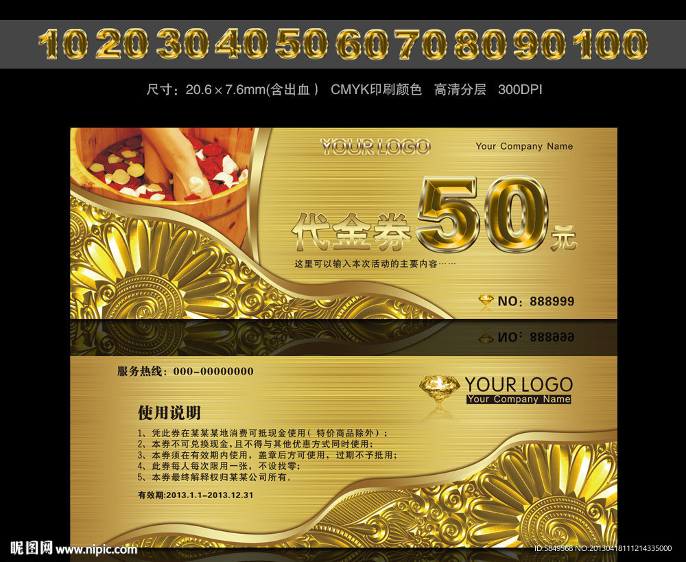 足浴代金券