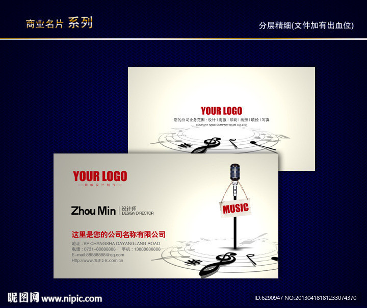 音乐名片 乐器名片