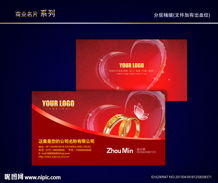 婚庆名片 情人节名片