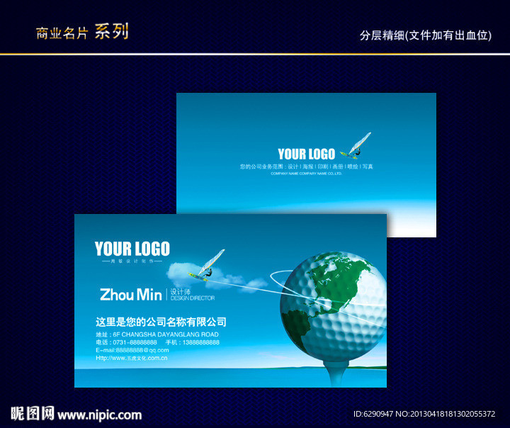 高尔夫名片 高尔夫