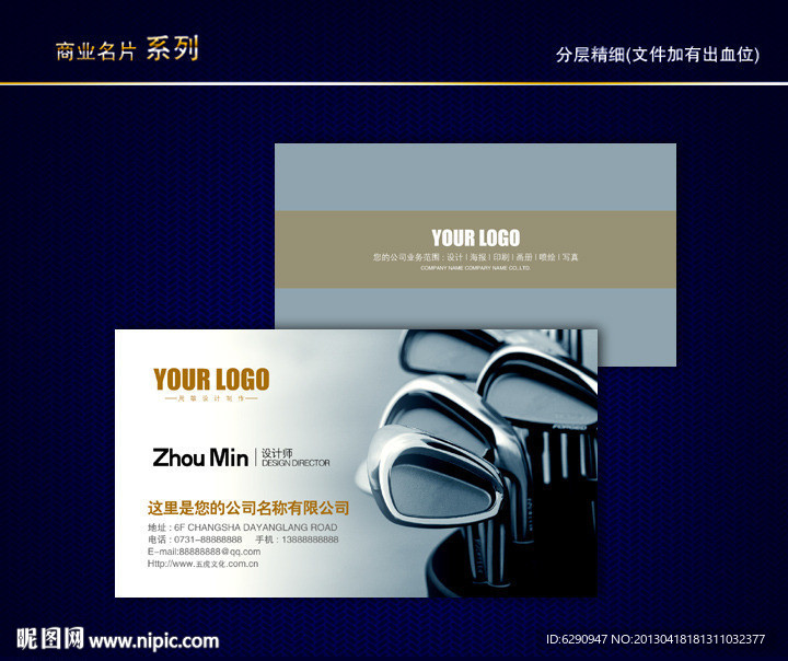 高尔夫名片 高尔夫