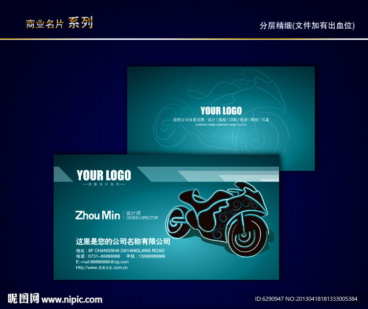 摩托车名片 摩托车