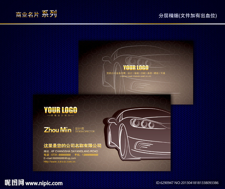 汽车名片 汽车维修名