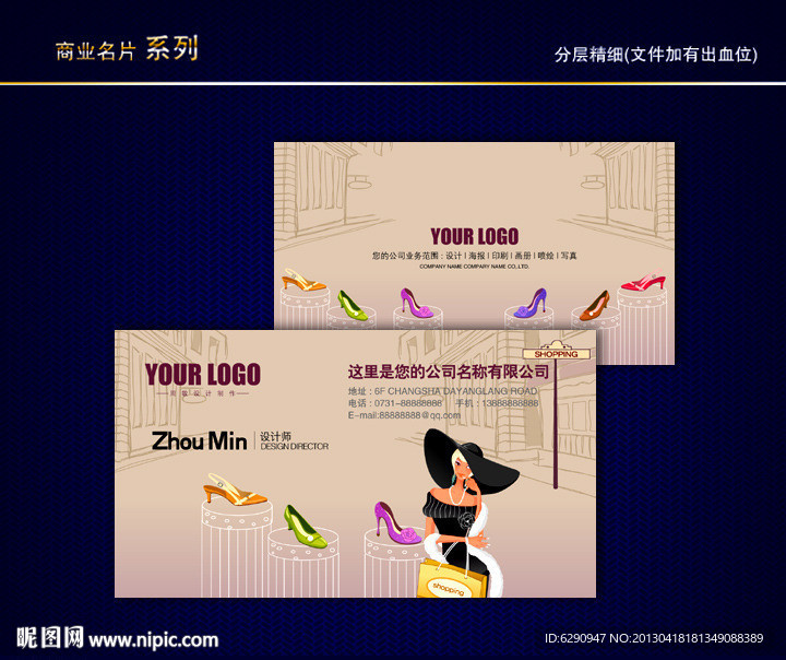 购物名片 鞋子名片