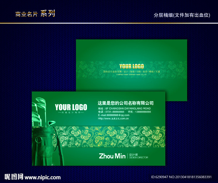 高尔夫名片 高尔夫