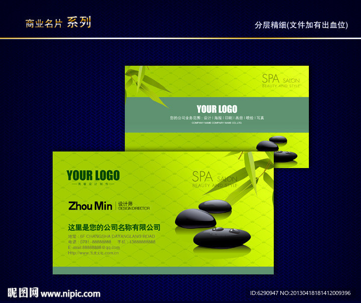 美容美发名片 SPA