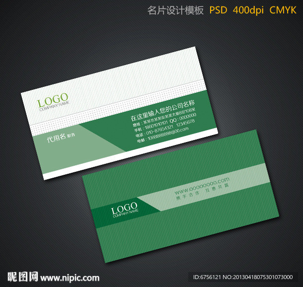 绿色高档名片