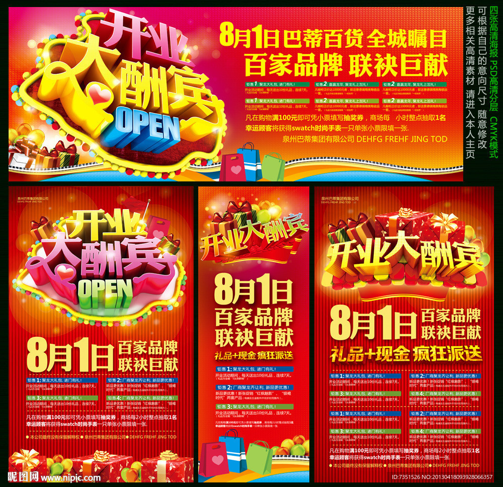 开业