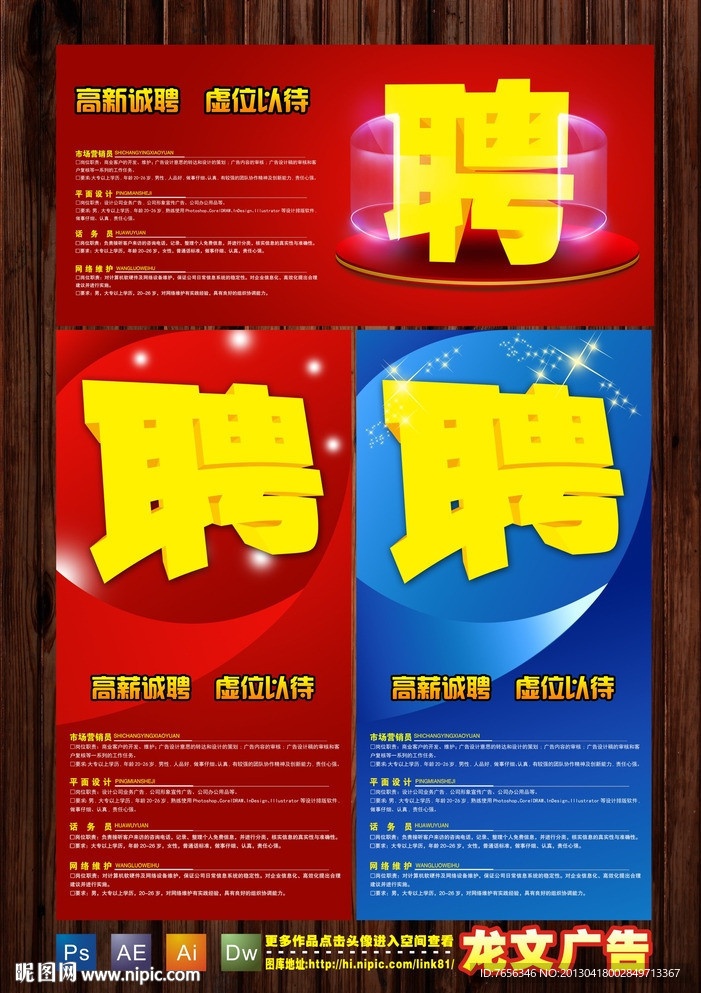 招聘