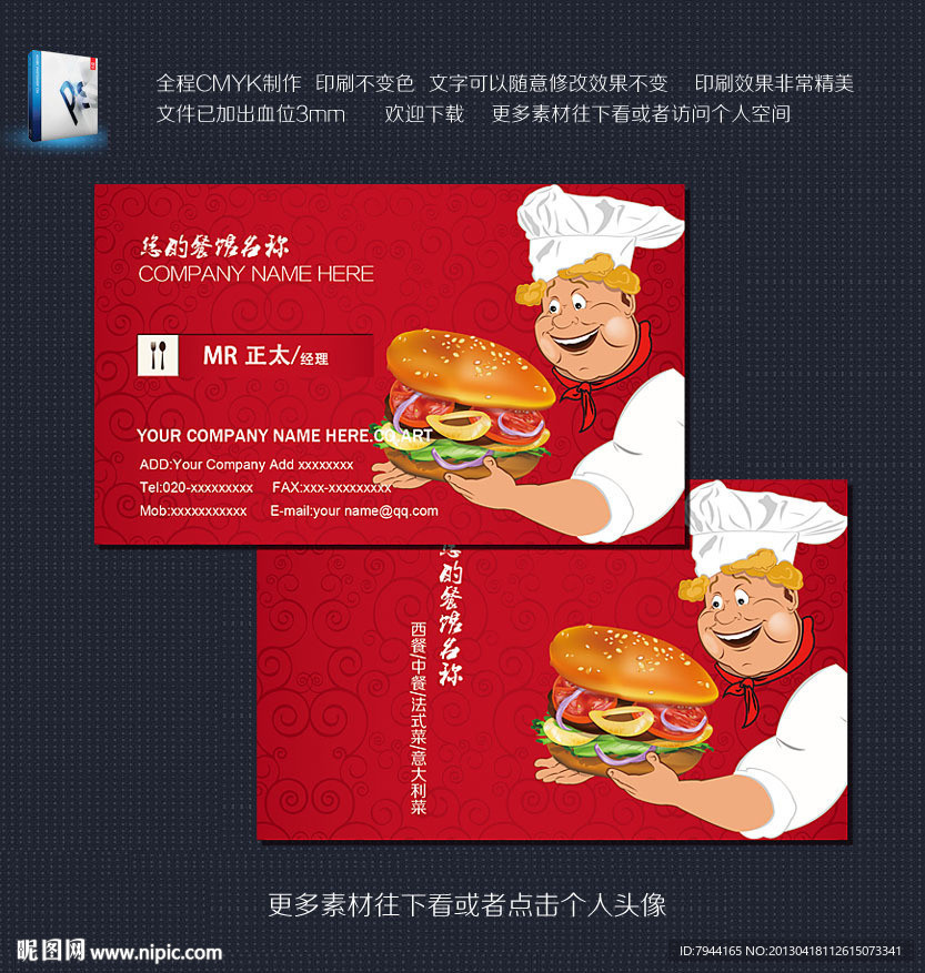 快餐名片