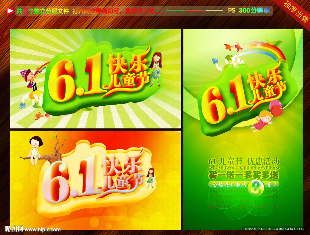 61快乐儿童节
