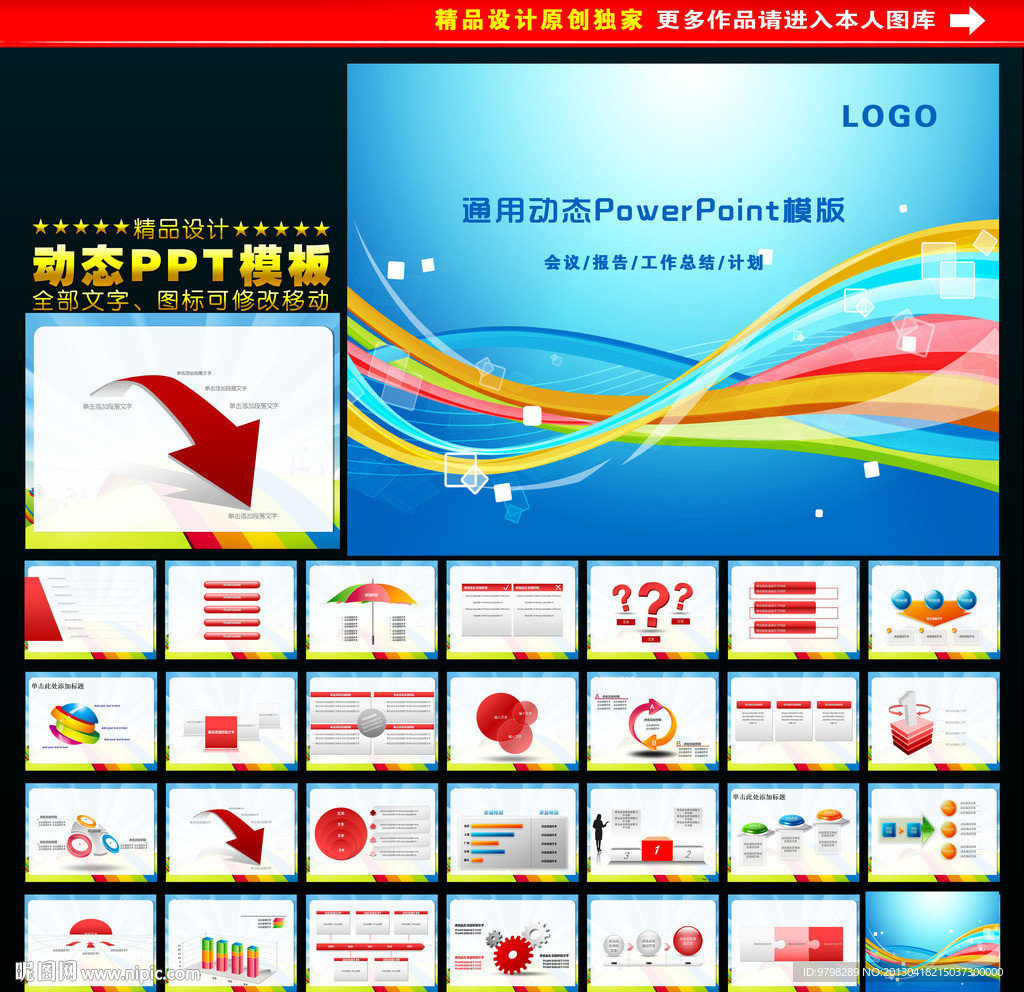 炫彩时尚PPT模板