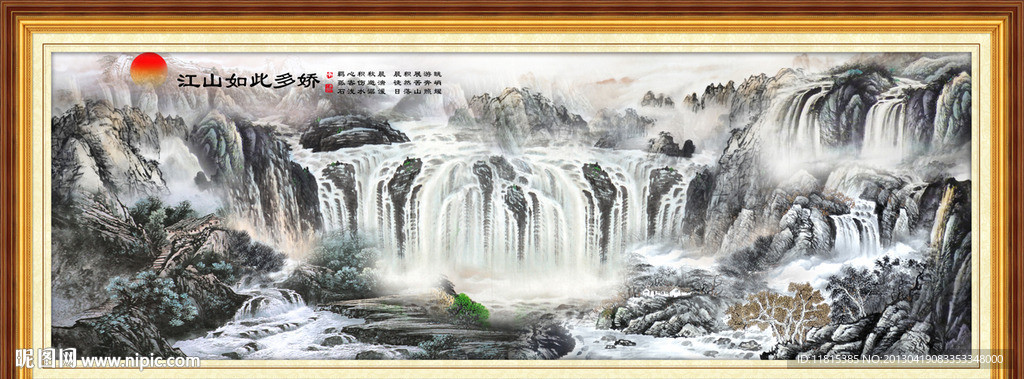 山水