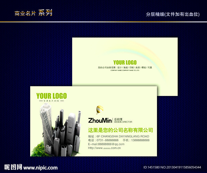 房地产名片 地产名片