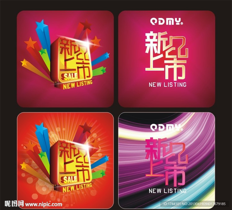 新品上市海报