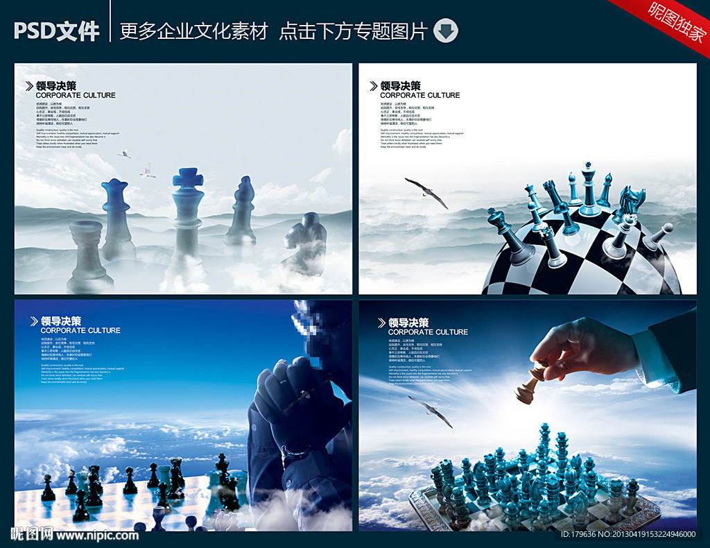 企业文化素材下载