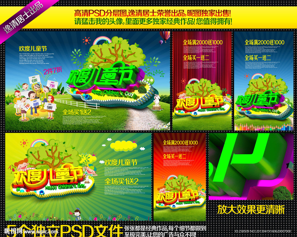 儿童节