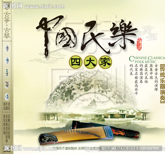 中国民乐四大家