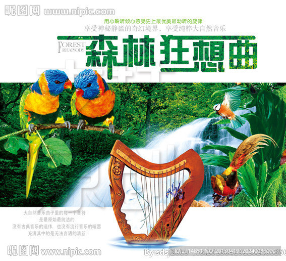 森林狂想曲
