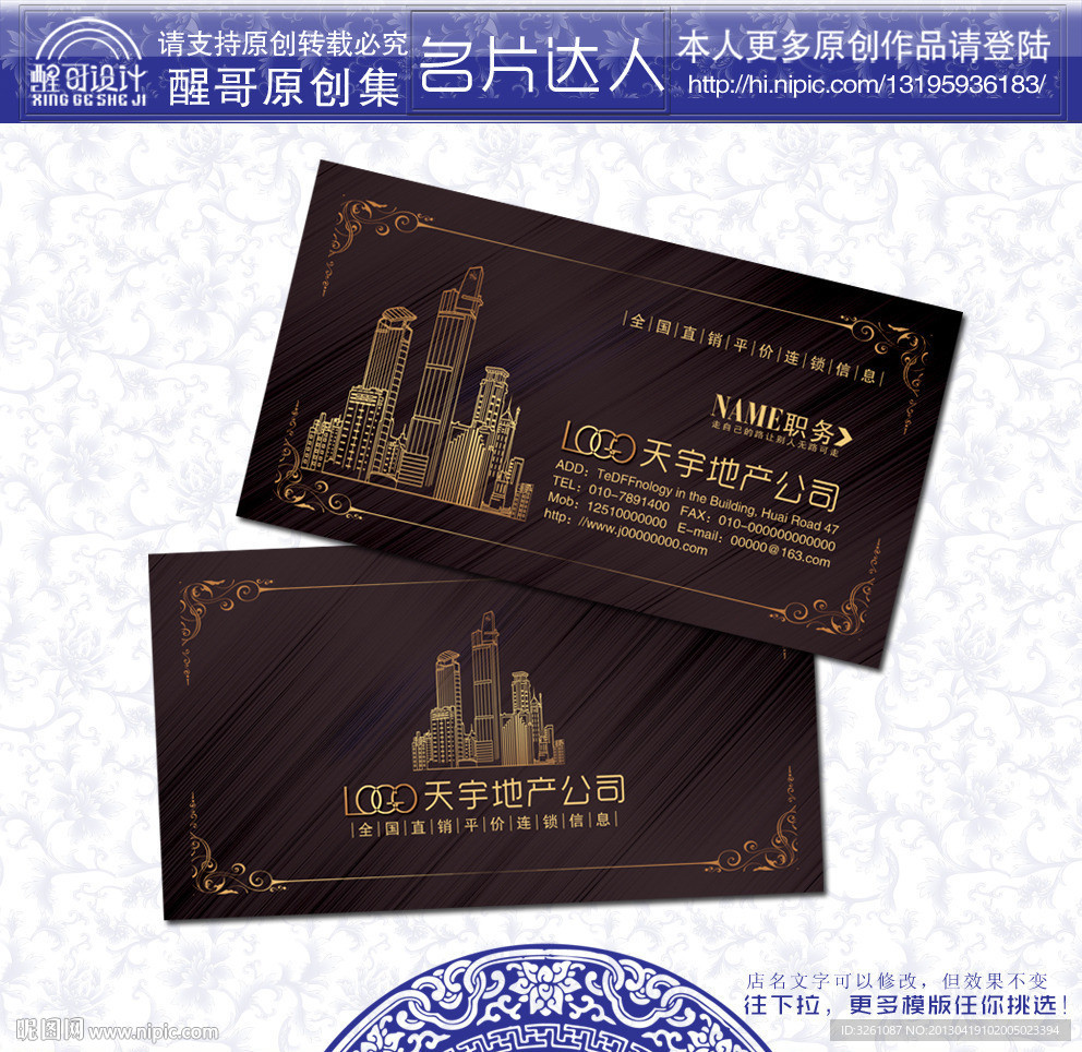 房地产名片