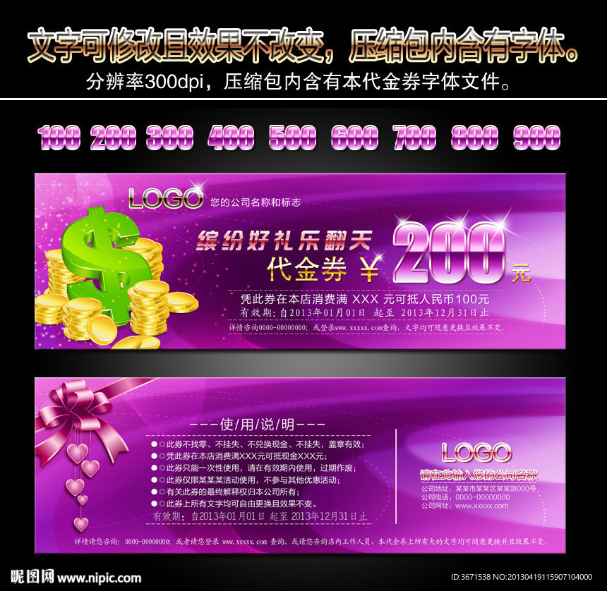 高档代金券