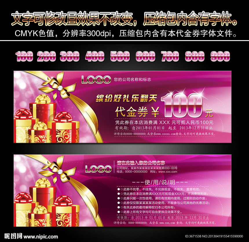 高档代金券