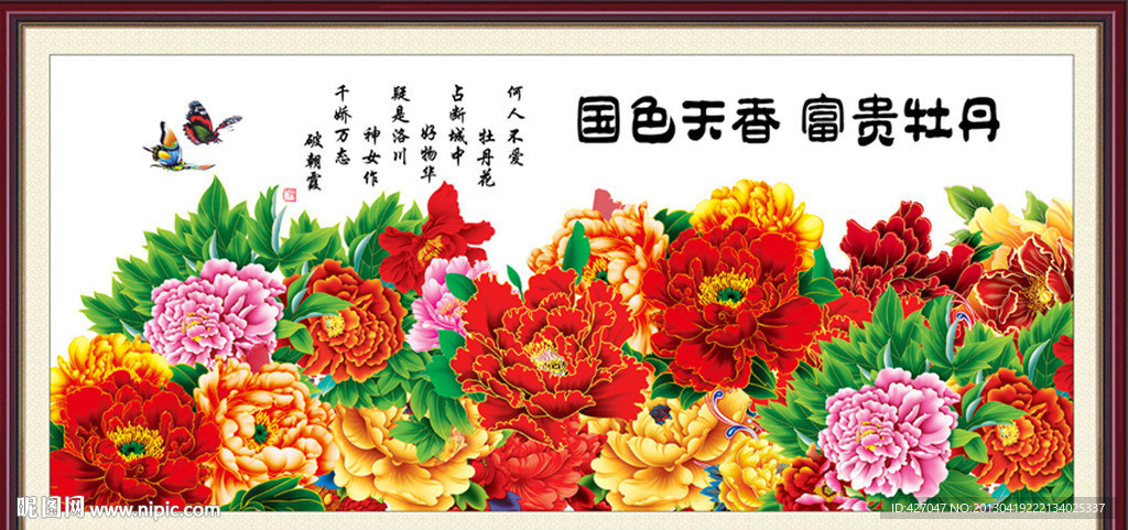 花开富贵