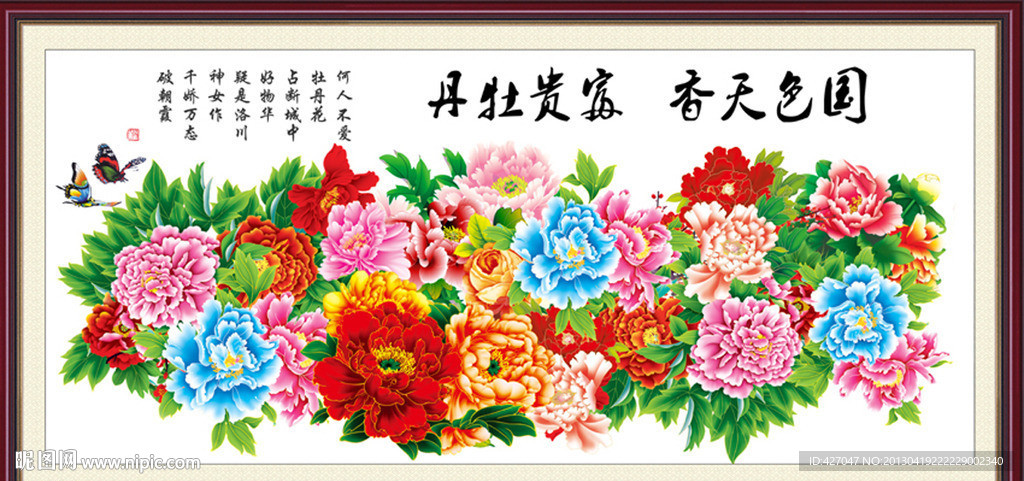 花开富贵