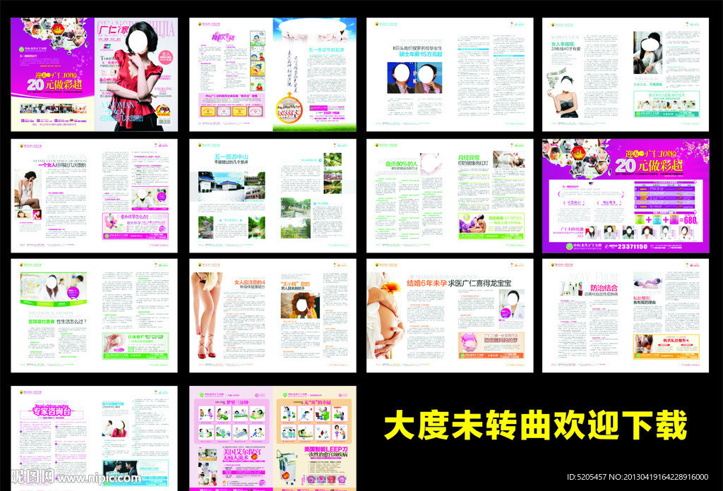 51妇科杂志