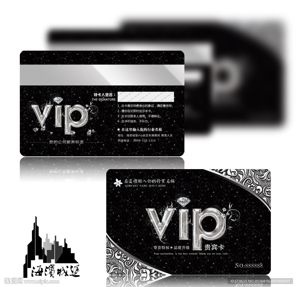 vip会员卡