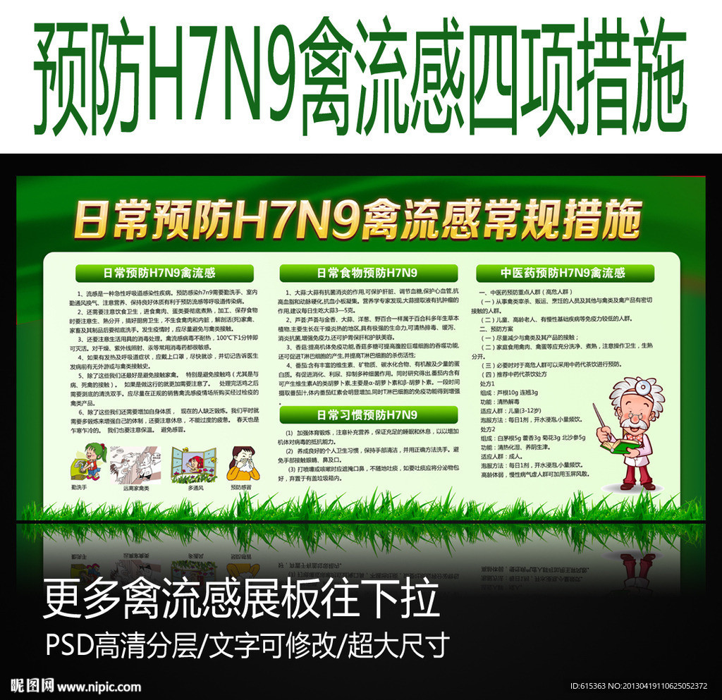 h7n9禽流感