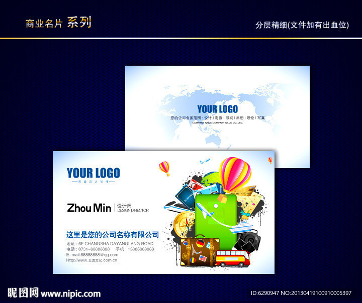 旅行社名片 航空名片