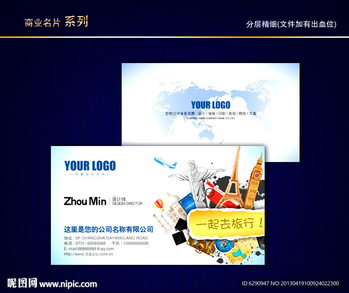 旅行社名片 航空名片