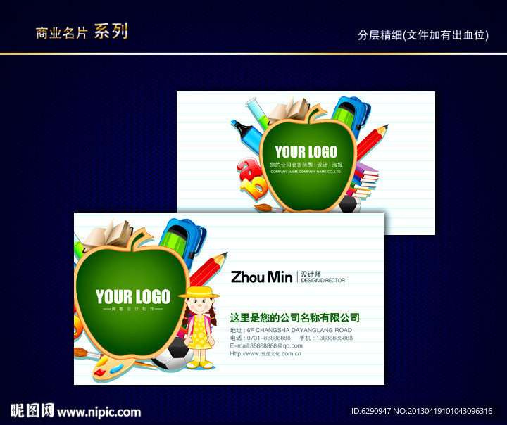 文具名片 文具店名片