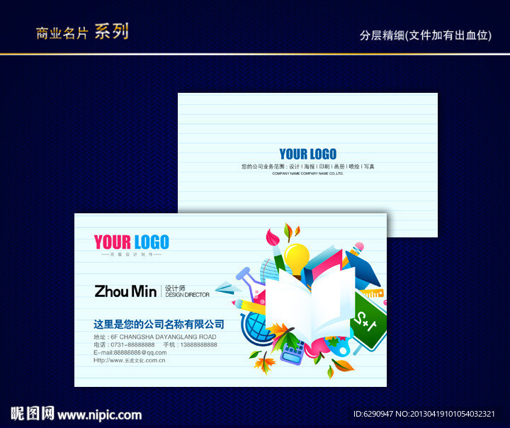 文具名片 文具店名片