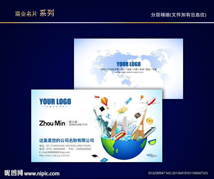 旅行社名片 航空名片