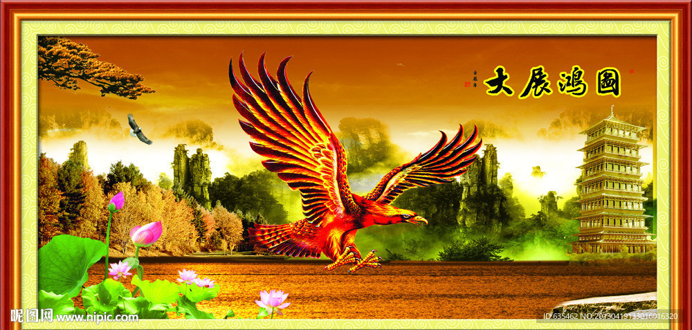 大展宏图