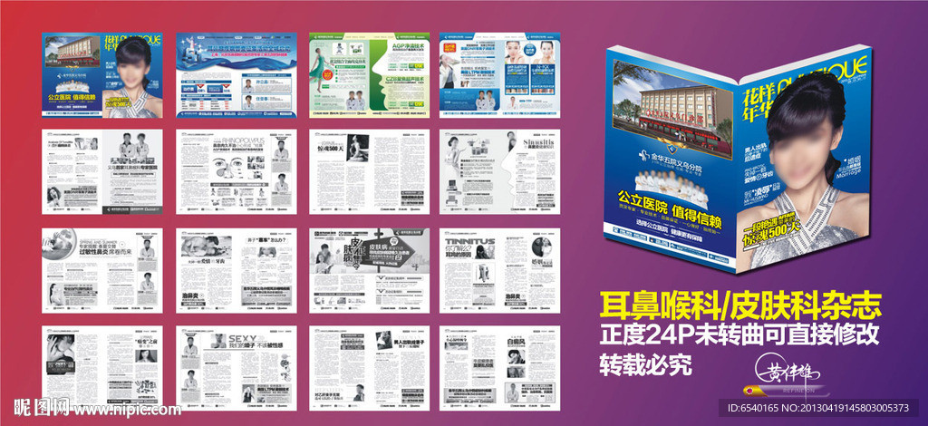 医疗杂志 医院杂志