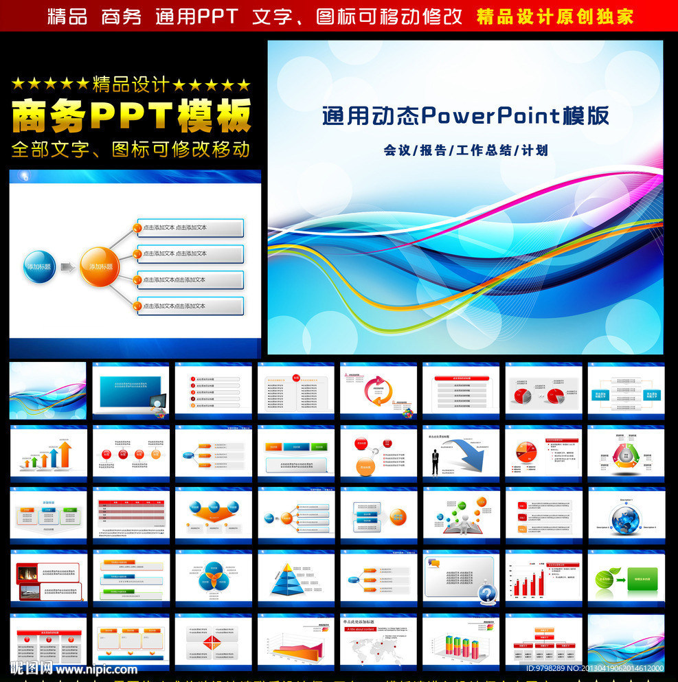 蓝色优美PPT模板
