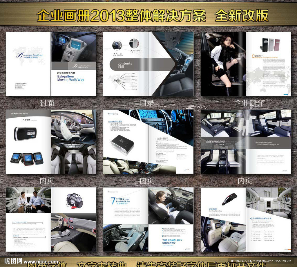 车载设备画册