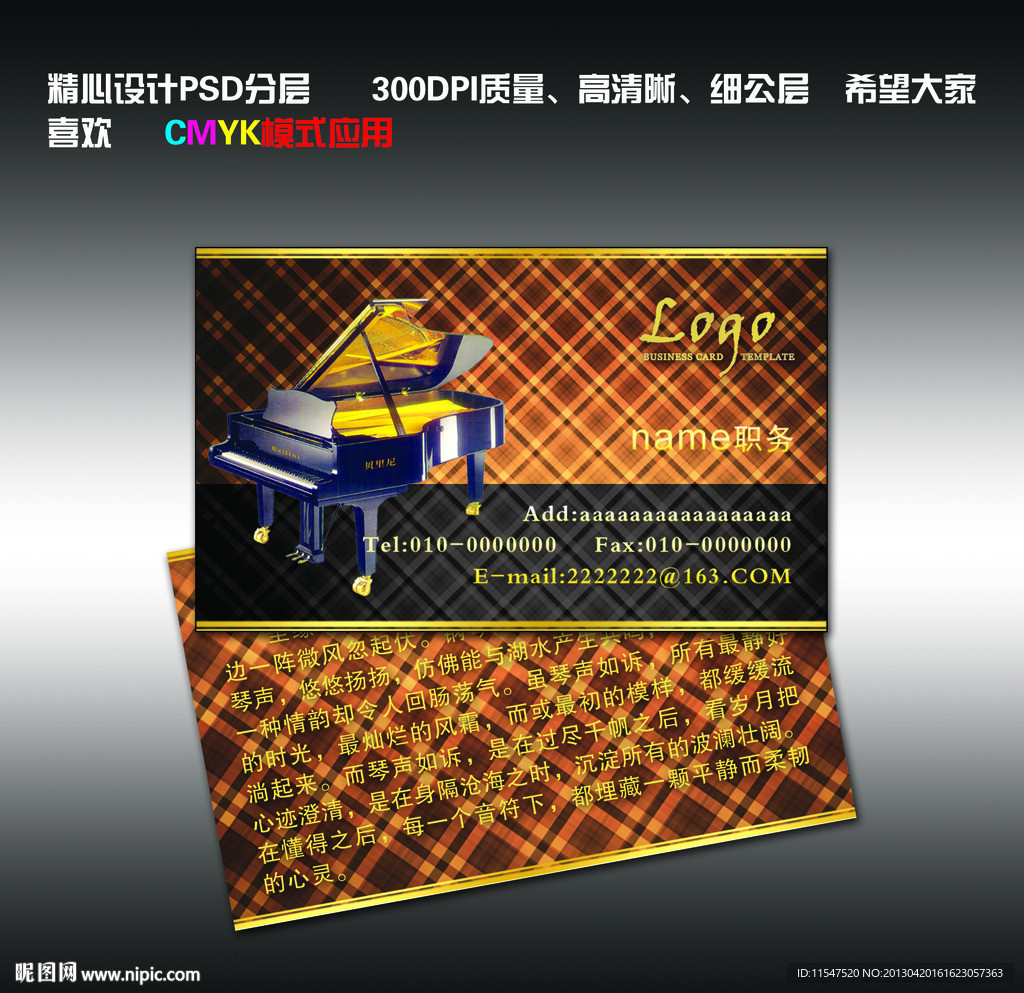 钢琴名片