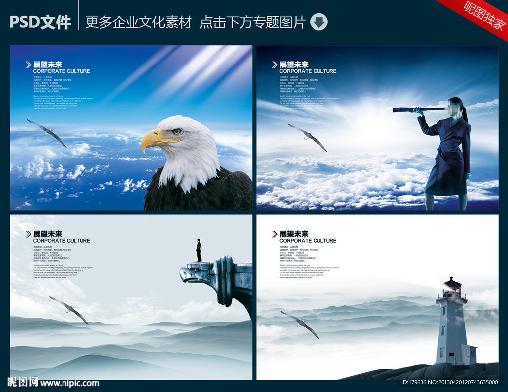 企业文化素材下载