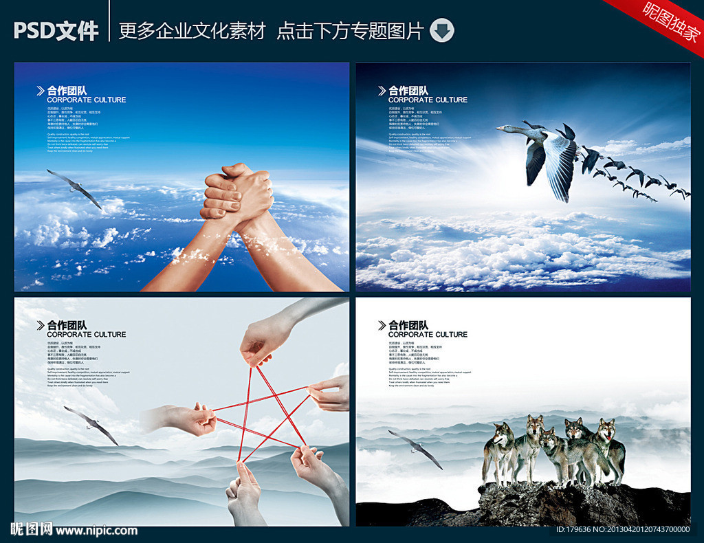 企业文化素材下载
