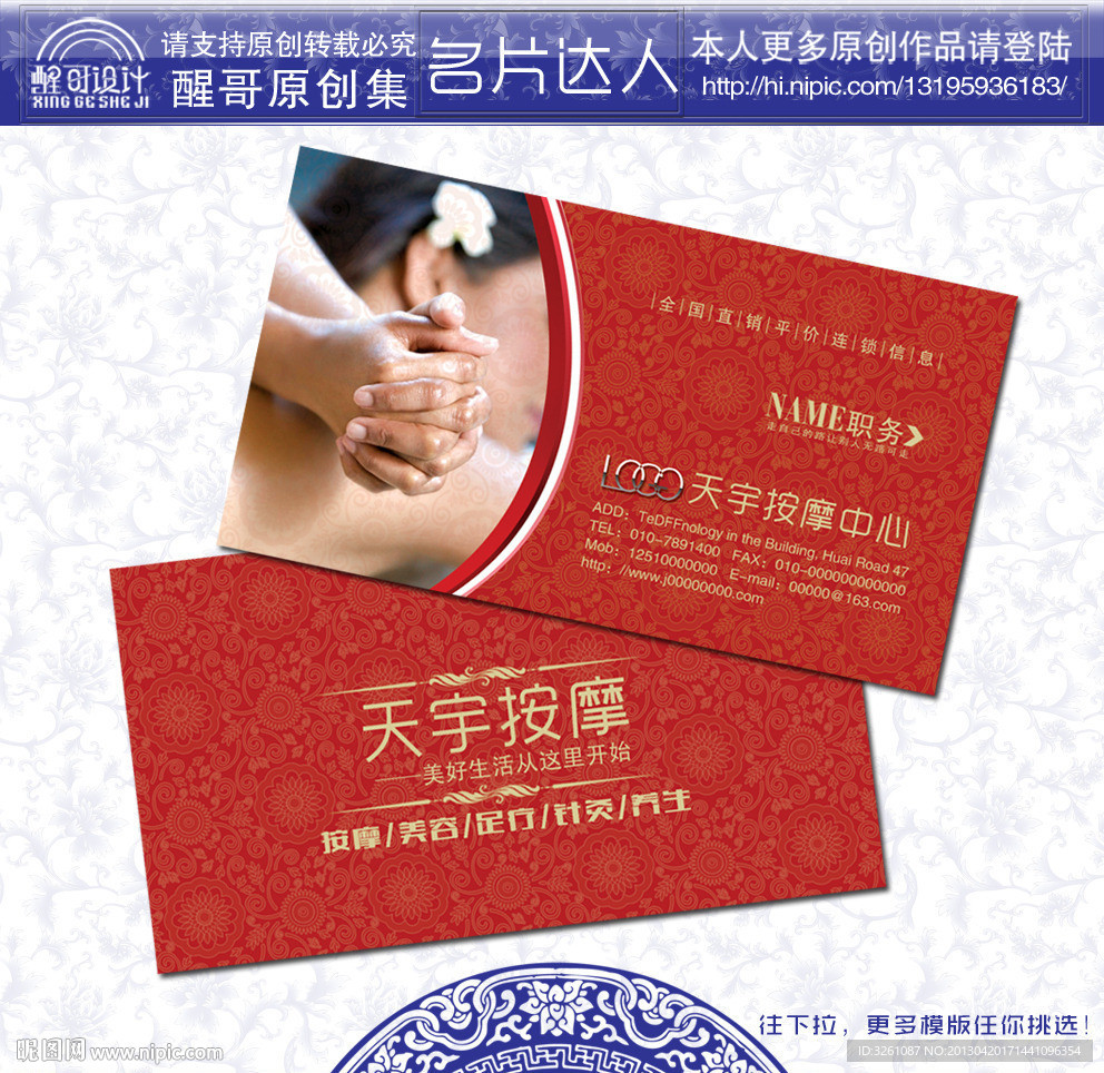 按摩名片