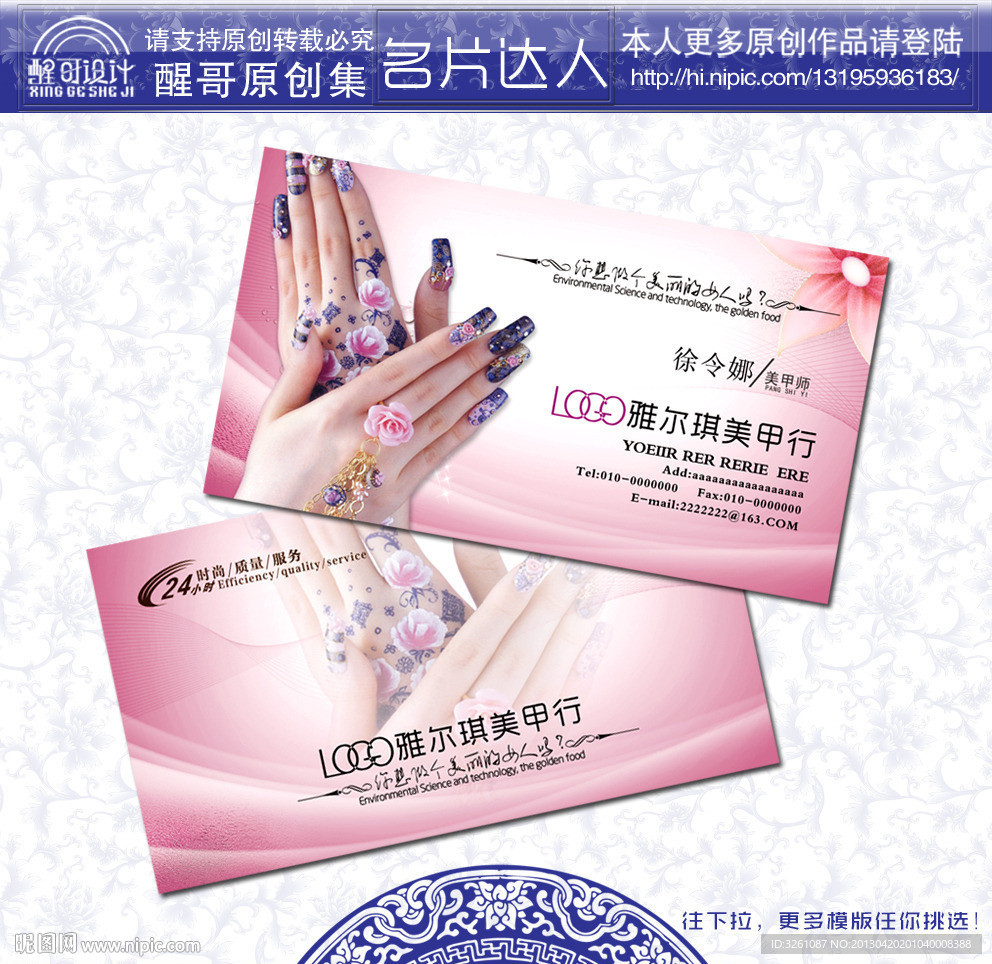 美甲名片
